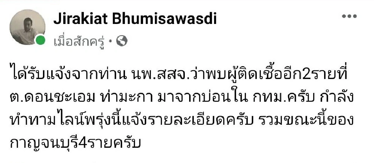 กาญจนบุรีพบติดเชื้อเพิ่ม2ราย มีประวัติมาจากบ่อนในกทม.!