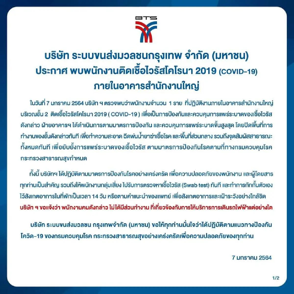 เปิดไทม์ไลน์พนักงาน"บีทีเอส"ติดเชื้่อโควิดโยงร้านเมมโมรีผับ 