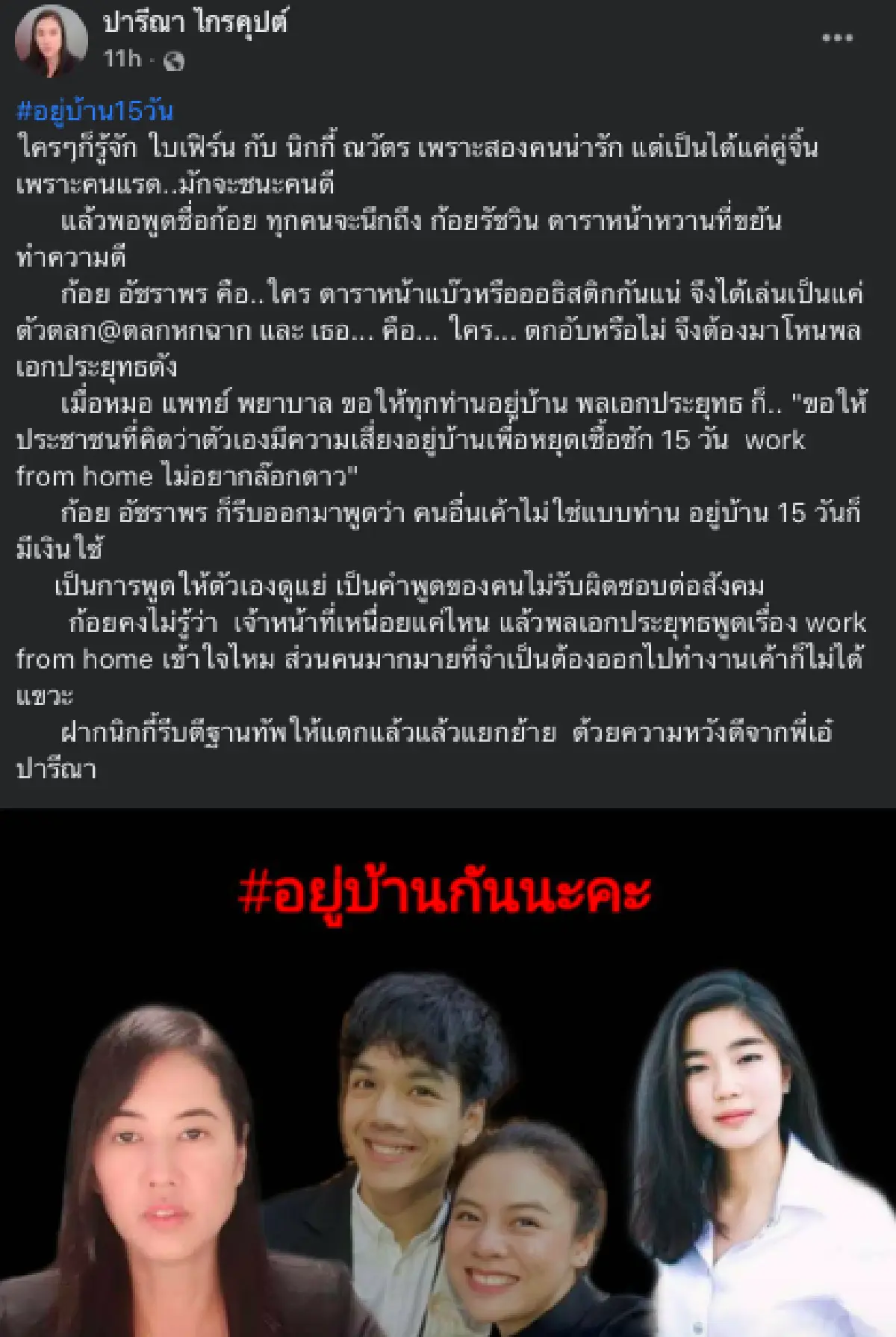  “ปารีณา” เดือดจัด! หลัง “ก้อย อรัชพร” สวนกลับนายกฯ ฝาก “นิกกี้” ตีฐานทัพให้แตกแล้วแยกย้าย 