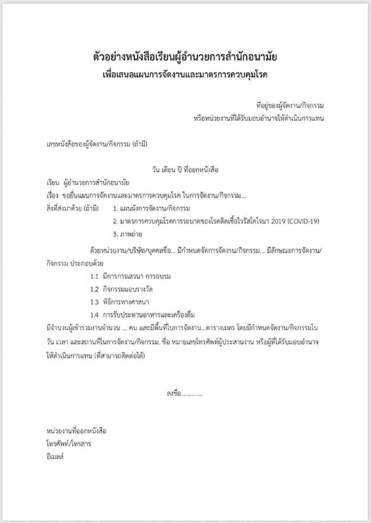 กทม.แจงแนวทาง-ขั้นตอนขออนุญาตจัดกิจกรรมที่มีการรวมคนจำนวนมาก