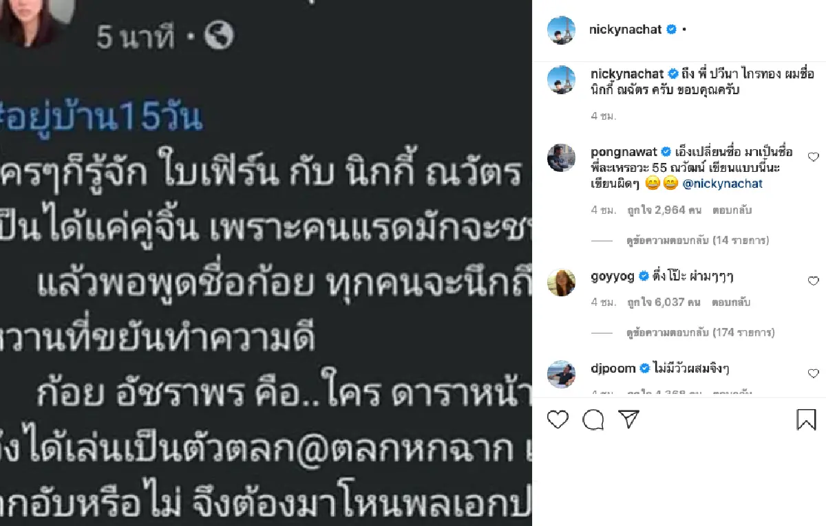  ชะงักทุกดราม่า! “นิกกี้ ณฉัตร” ตอบกลับ "ปารีณา" หลังถูกพาดพิงในกรณี "ก้อย อรัชพร" 