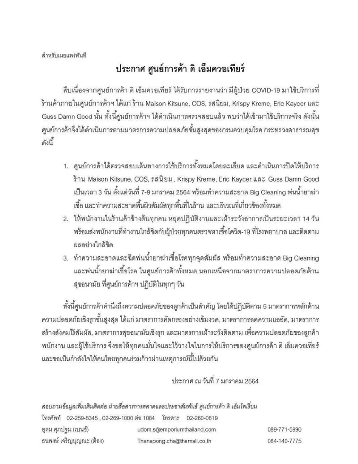 ด่วน!!! ‘ดิ เอ็มควอเทียร์’ พบลูกค้าติดโควิดมาใช้บริการ