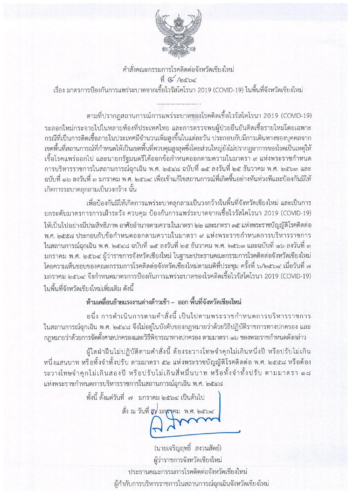 เชียงใหม่ออกคำสั่งทุกอำเภองดจัดคตลาดนัด14วัน ร้านอาหารนั่งได้ตี5ถึง5ทุ่ม