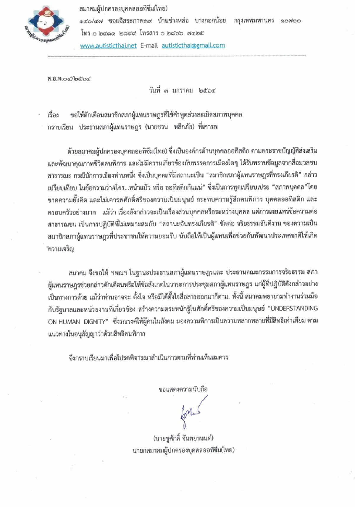 สมาคมผู้ปกครองออทิซึมฯ จี้ "ชวน" ตักเตือน "ปารีณา" หมิ่นคนพิการ