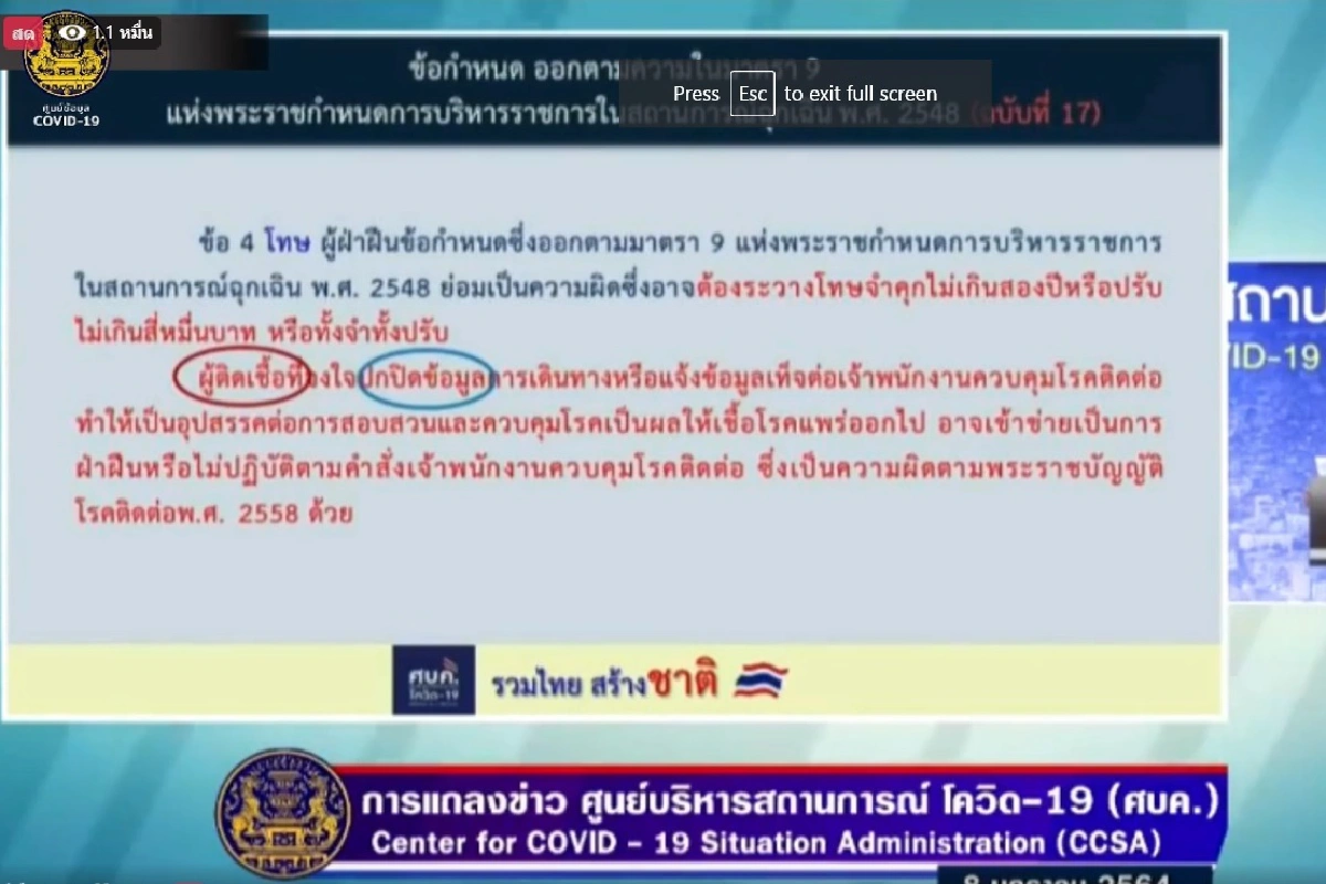 หมอทวีศิลป์ขอโทษแถลงแอพ"หมอชนะ"สื่อสารผิดพลาด  