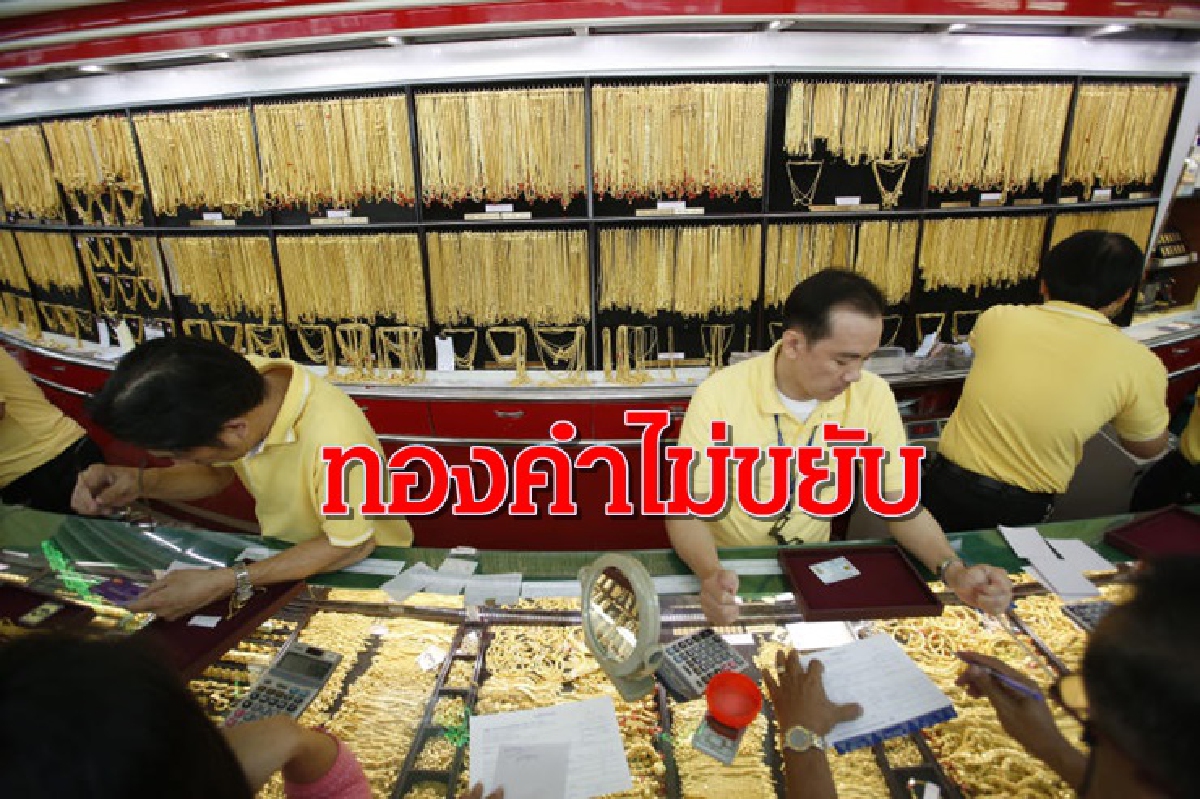 ทองคำ 8 ม.ค.ไม่ขยับแท่งขาย27,250 บาท ทองคำ 8 ม.ค.ไม่ขยับแท่งขาย27,250 บาท