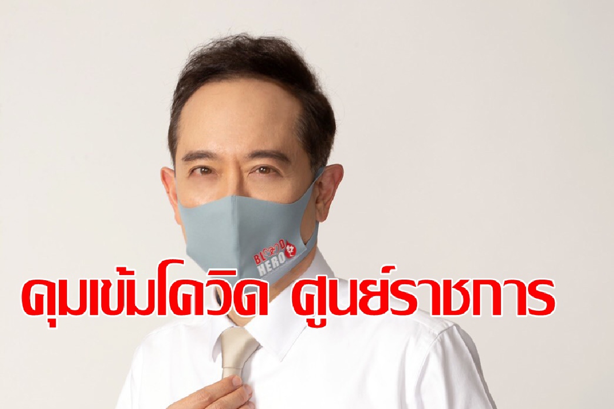 ธพส. คุมเข้มโควิดศูนย์ราชการ ธพส. คุมเข้มโควิดศูนย์ราชการ