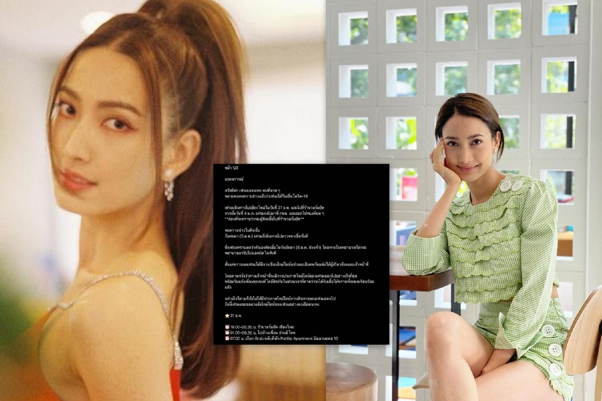 ผจก.ส่วนตัว ขอโทษ แต้ว ที่ทำให้เดือดร้อน พร้อมไล่ไทม์ไลน์ละเอียดยิบ ผจก.ส่วนตัว ขอโทษ แต้ว ที่ทำให้เดือดร้อน พร้อมไล่ไทม์ไลน์ละเอียดยิบ