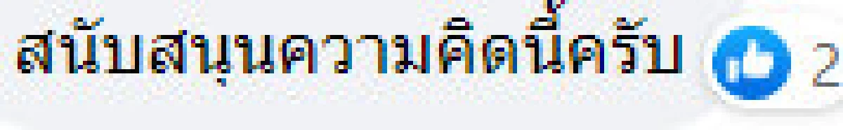 โซเชียลหนุนไอเดีย "อนุทิน" เลิกรักษาโควิดฟรีให้ผีพนัน-ลอบเข้าเมือง