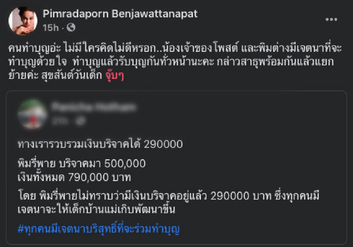 จบดราม่าได้! “พิมรี่พาย” โพสต์ข้อความชี้ชัด..มีเจตนาทำบุญด้วยใจ