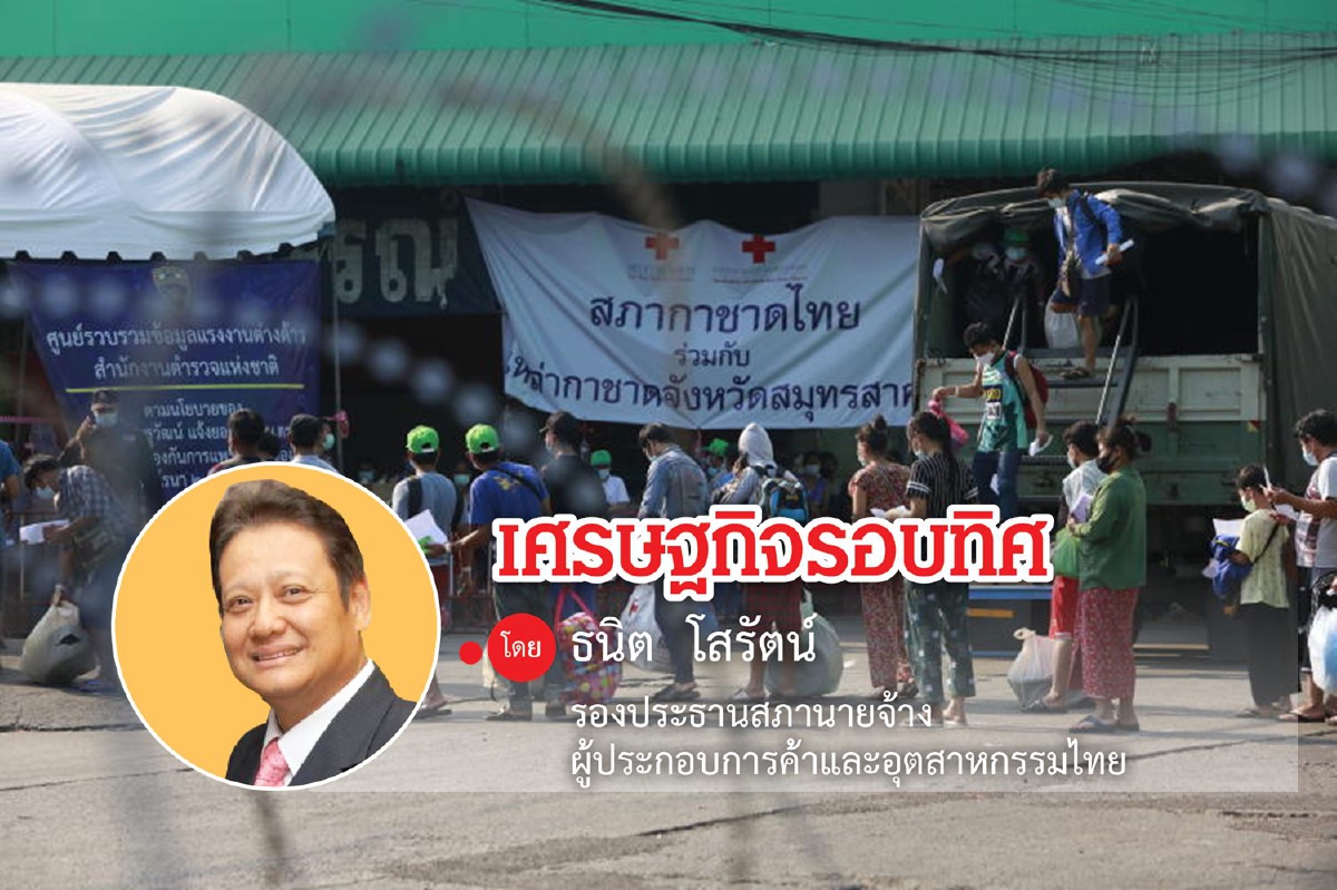 นายจ้าง-ลูกจ้างจะอยู่รอดได้อย่างไร...ภายใต้วิกฤตโควิดรอบใหม่ นายจ้าง-ลูกจ้างจะอยู่รอดได้อย่างไร...ภายใต้วิกฤตโควิดรอบใหม่