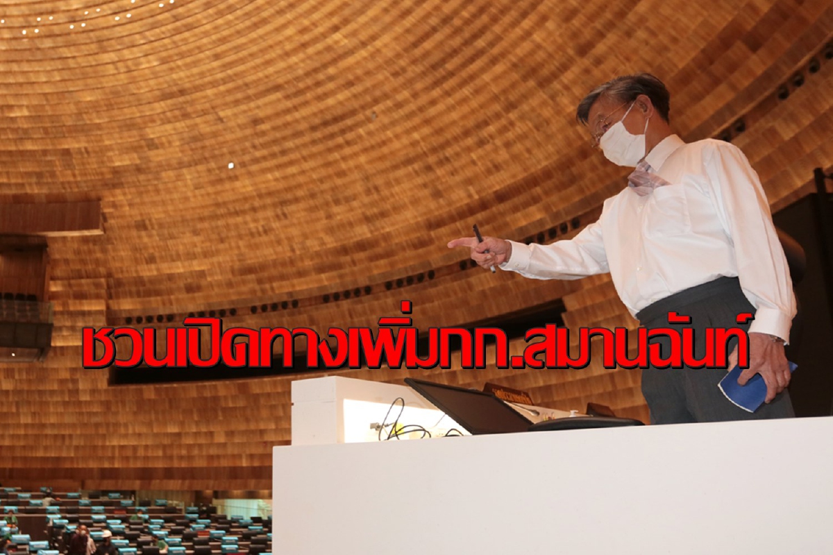 "ชวน"เปิดทางฝ่ายค้าน-คู่ขัดแย้งร่วมเป็นกก.สมานฉันท์ได้อีก "ชวน"เปิดทางฝ่ายค้าน-คู่ขัดแย้งร่วมเป็นกก.สมานฉันท์ได้อีก
