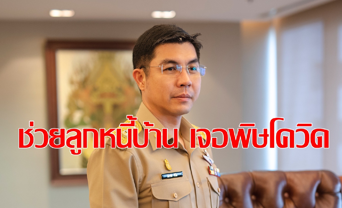 ธอส. ออก 4 มาตรการ ช่วยลูกค้าทั่วประเทศที่ได้รับผลกระทบด้านรายได้จากโควิด ธอส. ออก 4 มาตรการ ช่วยลูกค้าทั่วประเทศที่ได้รับผลกระทบด้านรายได้จากโควิด