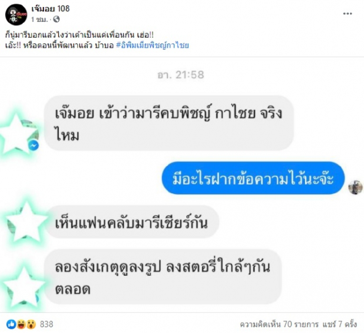 แฟนคลับลุ้นหนัก “มารี เบรินเนอร์-พิชญ์ กาไชย” กุ๊กกิ๊กกันอยู่จริงหรือเปล่า!?