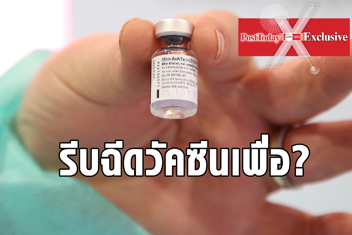 เพื่อนบ้านเร่งตุนวัคซีน ไทยควรรีบตามหรือไม่? เพื่อนบ้านเร่งตุนวัคซีน ไทยควรรีบตามหรือไม่?