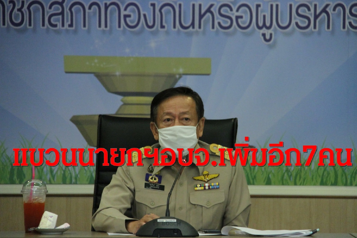 กกต.แขวนนายกอบจ.อีก7จังหวัดใหญ่"นครศรีฯ-เชียงใหม่-เชียงราย" กกต.แขวนนายกอบจ.อีก7จังหวัดใหญ่"นครศรีฯ-เชียงใหม่-เชียงราย"