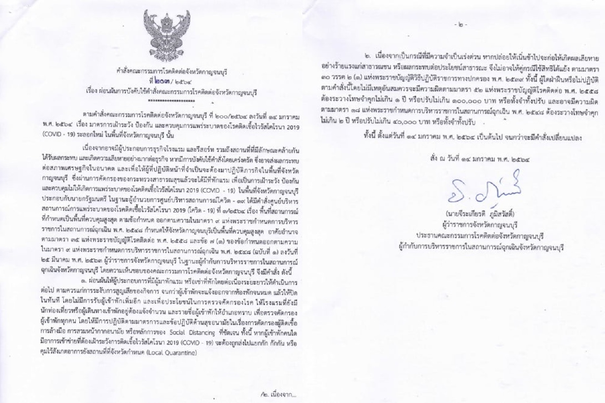 กาญจน์สั่งปิดโรงแรม-รีสอร์ทและสถานที่ลักษณะคล้ายกันคุมโควิด-19 กาญจน์สั่งปิดโรงแรม-รีสอร์ทและสถานที่ลักษณะคล้ายกันคุมโควิด-19
