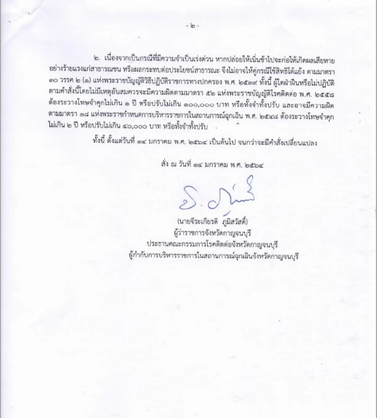 กาญจน์สั่งปิดโรงแรม-รีสอร์ทและสถานที่ลักษณะคล้ายกันคุมโควิด-19