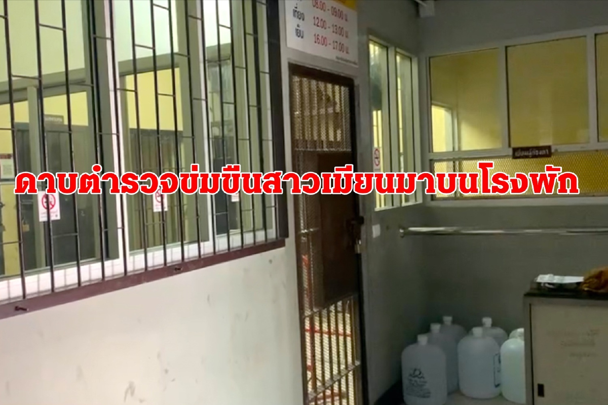 ให้ออกราชการ-ฟันอาญา ดาบตำรวจข่มขืนสาวเมียนมาบนโรงพัก ให้ออกราชการ-ฟันอาญา ดาบตำรวจข่มขืนสาวเมียนมาบนโรงพัก