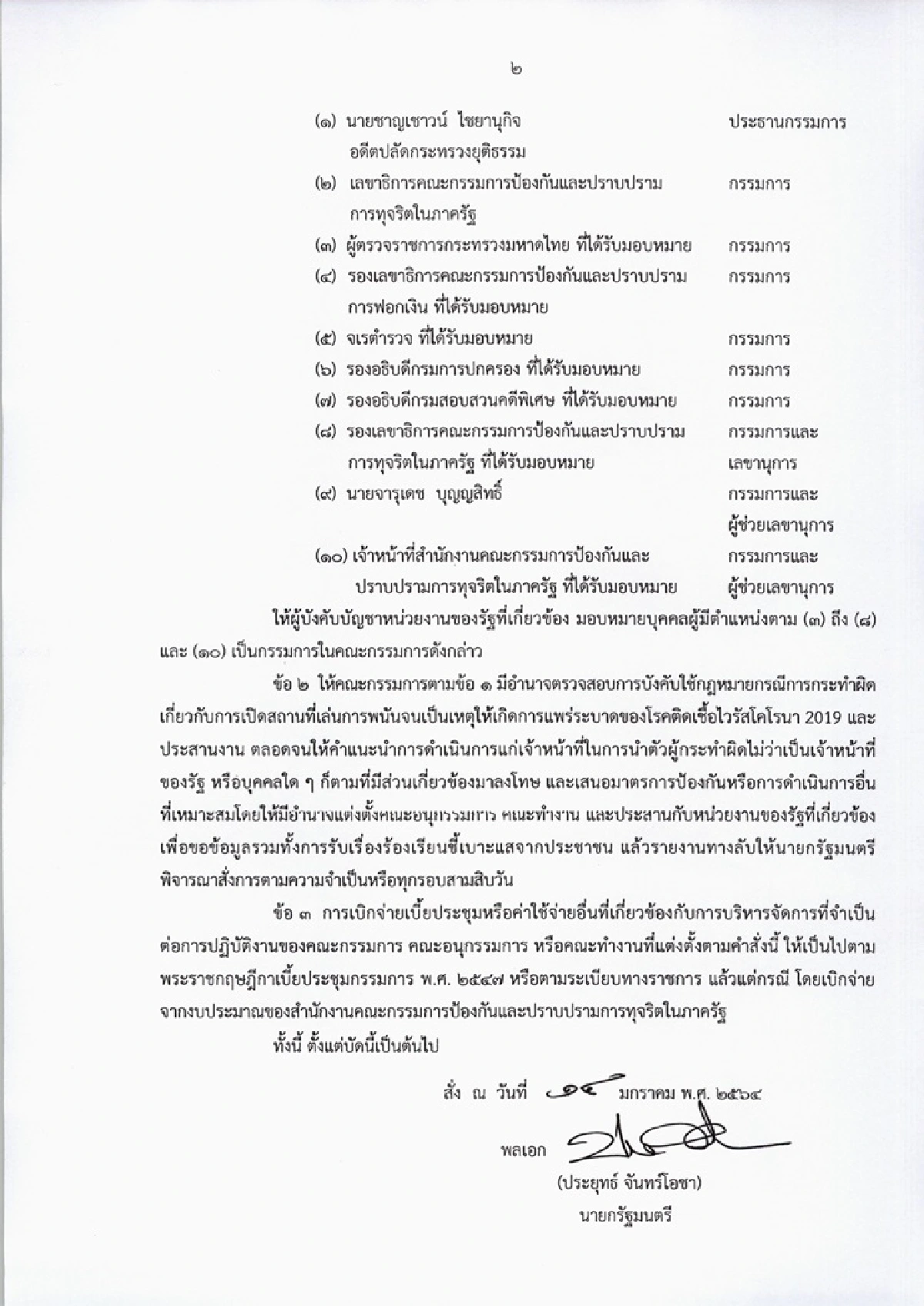 นายกฯตั้งกก. 2 ชุด สอบ"บ่อนพนัน-ลอบเข้าเมือง"ต้นเหตุโควิดระบาด