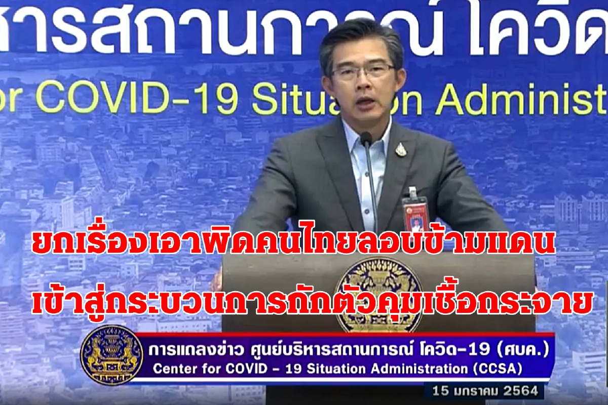 "ยกเรื่องการเอาผิดไว้ก่อน" บิ๊กตู่ให้คนไทยลอบข้ามแดนเข้าสู่กระบวนคัดกรอง-กักตัว "ยกเรื่องการเอาผิดไว้ก่อน" บิ๊กตู่ให้คนไทยลอบข้ามแดนเข้าสู่กระบวนคัดกรอง-กักตัว