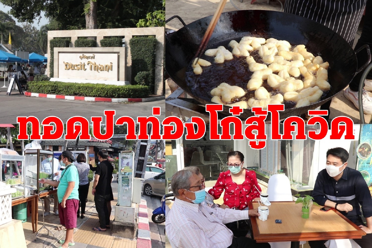2โรงแรมดังพัทยางัดแผนสู้โควิด ตั้งกระทะทอดปาท่องโก๋ขาย 2โรงแรมดังพัทยางัดแผนสู้โควิด ตั้งกระทะทอดปาท่องโก๋ขาย