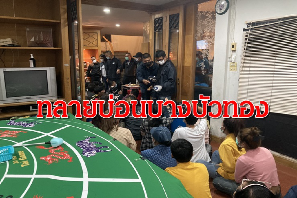 กองปราบบุกจับบ่อนบางบัวทอง รวบ 40 นักพนัน กองปราบบุกจับบ่อนบางบัวทอง รวบ 40 นักพนัน