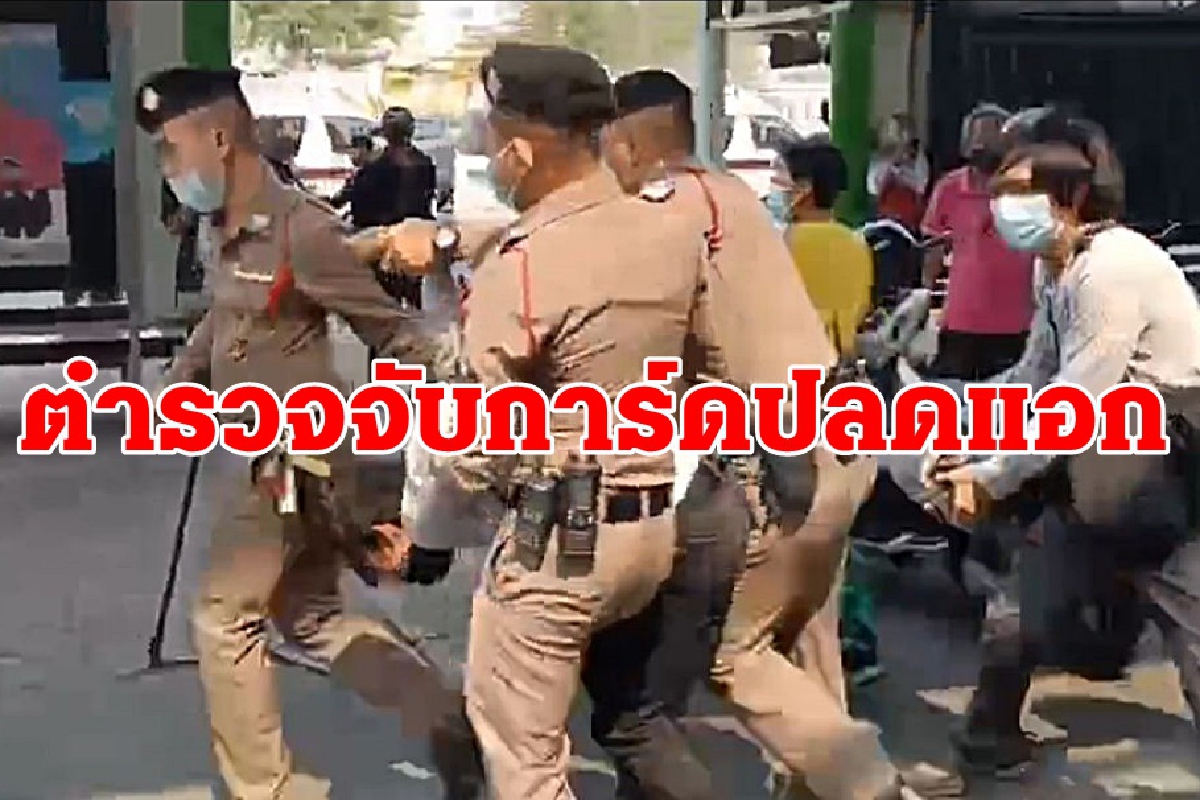 ตำรวจจับการ์ดปลดแอกชุมนุมอนุสารีย์ชัยฝ่าฝืนพ.ร.ก.ฉุกเฉินคุมโควิด ตำรวจจับการ์ดปลดแอกชุมนุมอนุสารีย์ชัยฝ่าฝืนพ.ร.ก.ฉุกเฉินคุมโควิด
