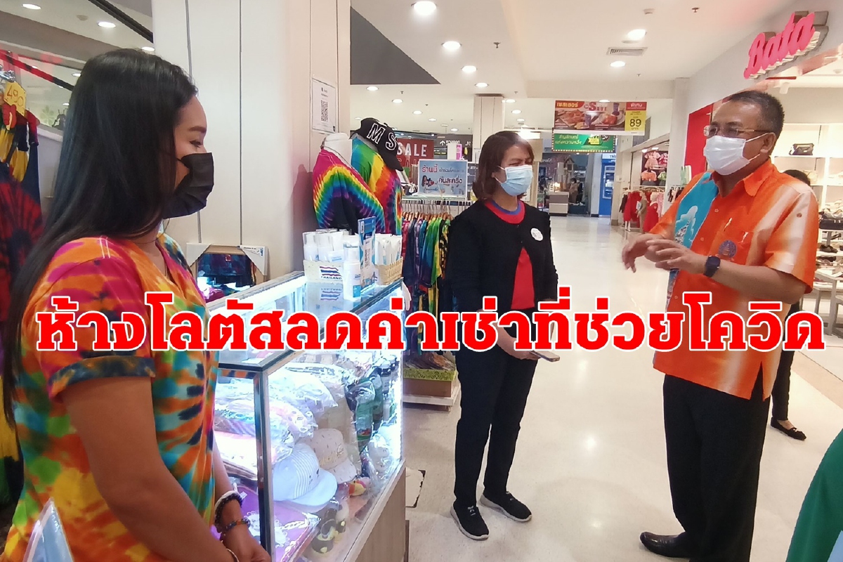 แม่ค้าซึ้งใจผู้ว่าฯสุราษฎร์ฯช่วยเจราห้างดัง ลดค่าเช่าที่ช่วงโควิดรอบใหม่ แม่ค้าซึ้งใจผู้ว่าฯสุราษฎร์ฯช่วยเจราห้างดัง ลดค่าเช่าที่ช่วงโควิดรอบใหม่