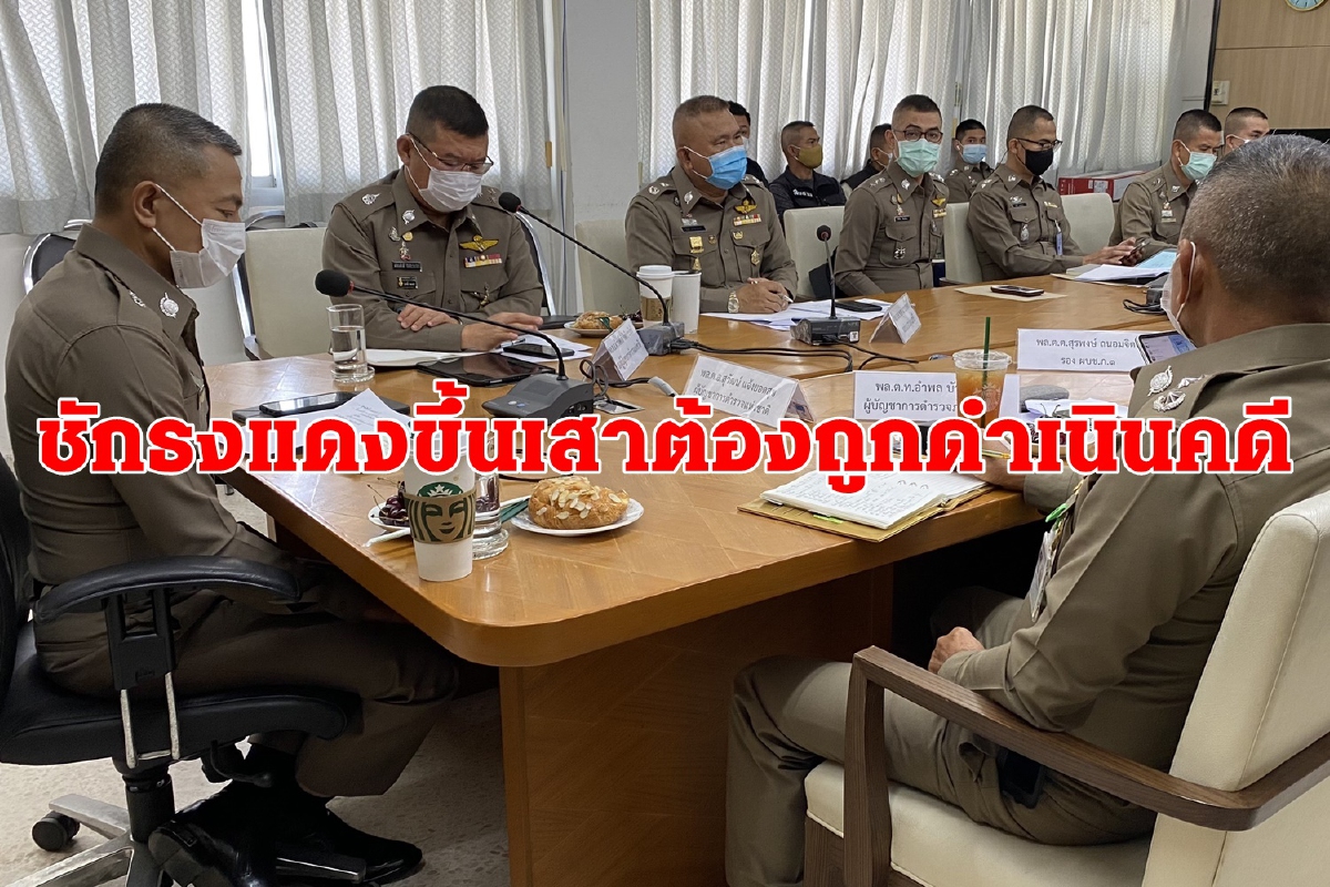 ชักผ้าแดง112ขึ้นเสาแทนธงชาติ ผบ.ตร.ลั่นต้องถูกดำเนินคดีทุกคน ชักผ้าแดง112ขึ้นเสาแทนธงชาติ ผบ.ตร.ลั่นต้องถูกดำเนินคดีทุกคน