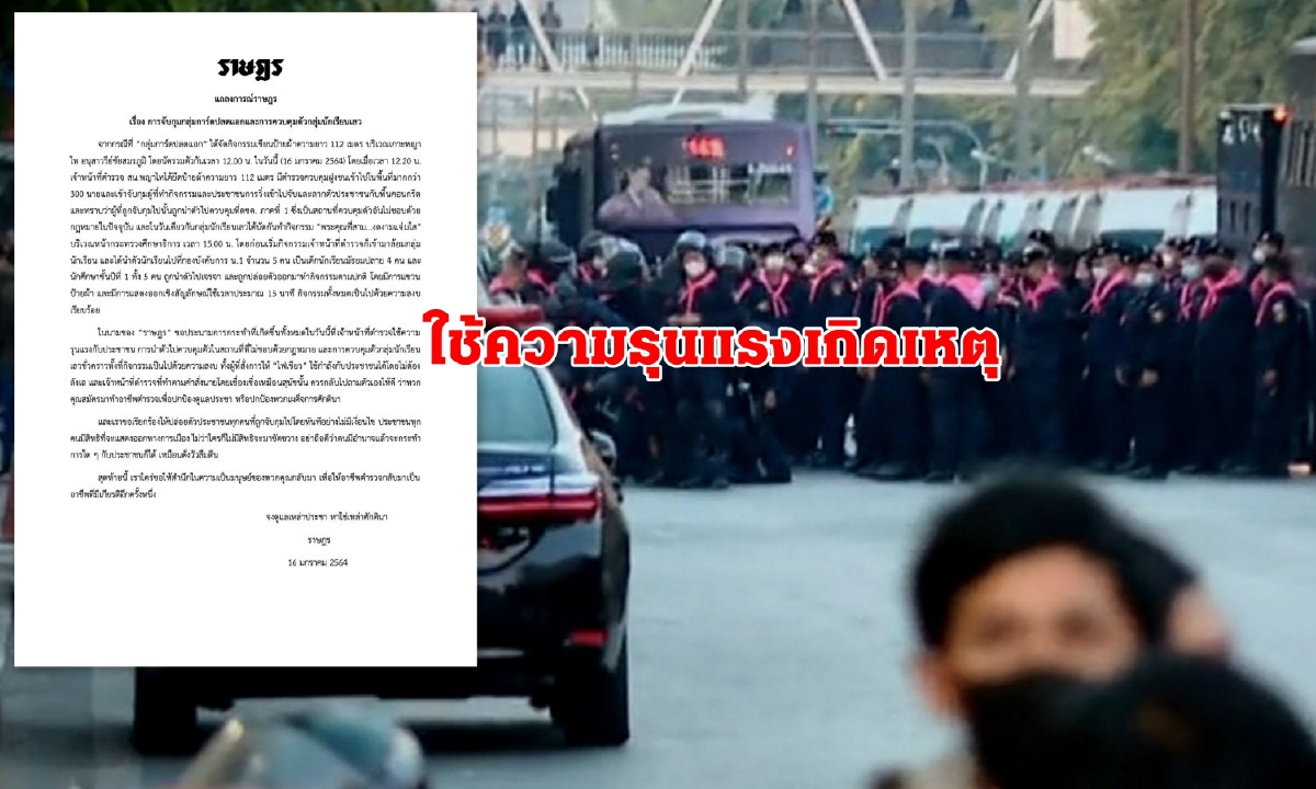 ราษฎรประณามตำรวจจี้ปล่อยตัว2การ์ดปลดแอก ราษฎรประณามตำรวจจี้ปล่อยตัว2การ์ดปลดแอก