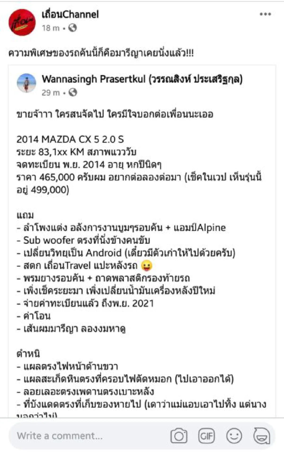 วรรณสิงห์ โพสต์ขายรถแถมเส้นผม มารีญา โดนติงไม่เหมาะสม