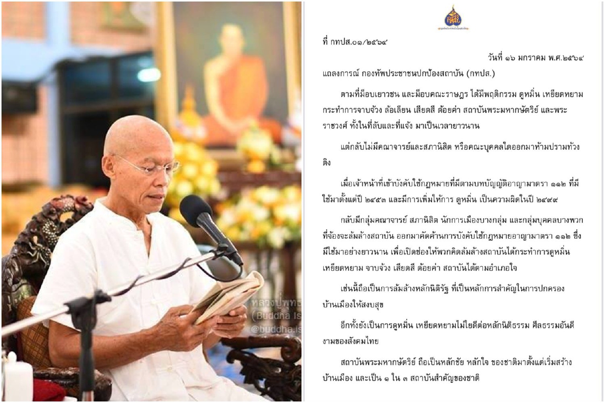 พุทธะอิสระเผยแถลงการณ์ "กทปส." หนุนบังคับใช้กฎหมายทุกมาตรากับคนย่ำยีสถาบัน พุทธะอิสระเผยแถลงการณ์ "กทปส." หนุนบังคับใช้กฎหมายทุกมาตรากับคนย่ำยีสถาบัน