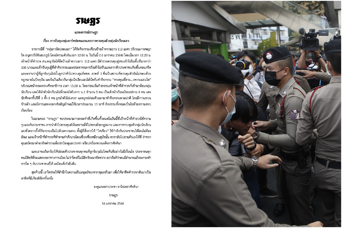 กลุ่มราษฎรแถลงการณ์จี้ปล่อยตัวกลุ่มการ์ดปลดแอก-นักเรียนเลว กลุ่มราษฎรแถลงการณ์จี้ปล่อยตัวกลุ่มการ์ดปลดแอก-นักเรียนเลว
