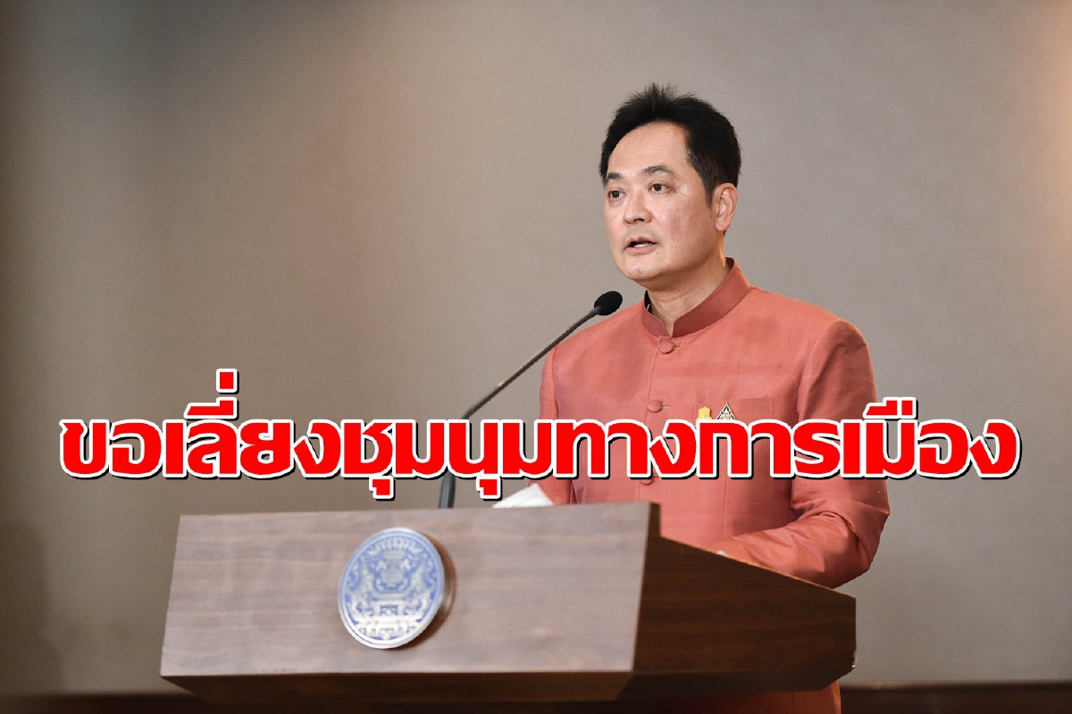เสี่ยงโควิดระบาด! รัฐบาลขอประชาชนเลี่ยงรวมตัวชุมนุม เสี่ยงโควิดระบาด! รัฐบาลขอประชาชนเลี่ยงรวมตัวชุมนุม