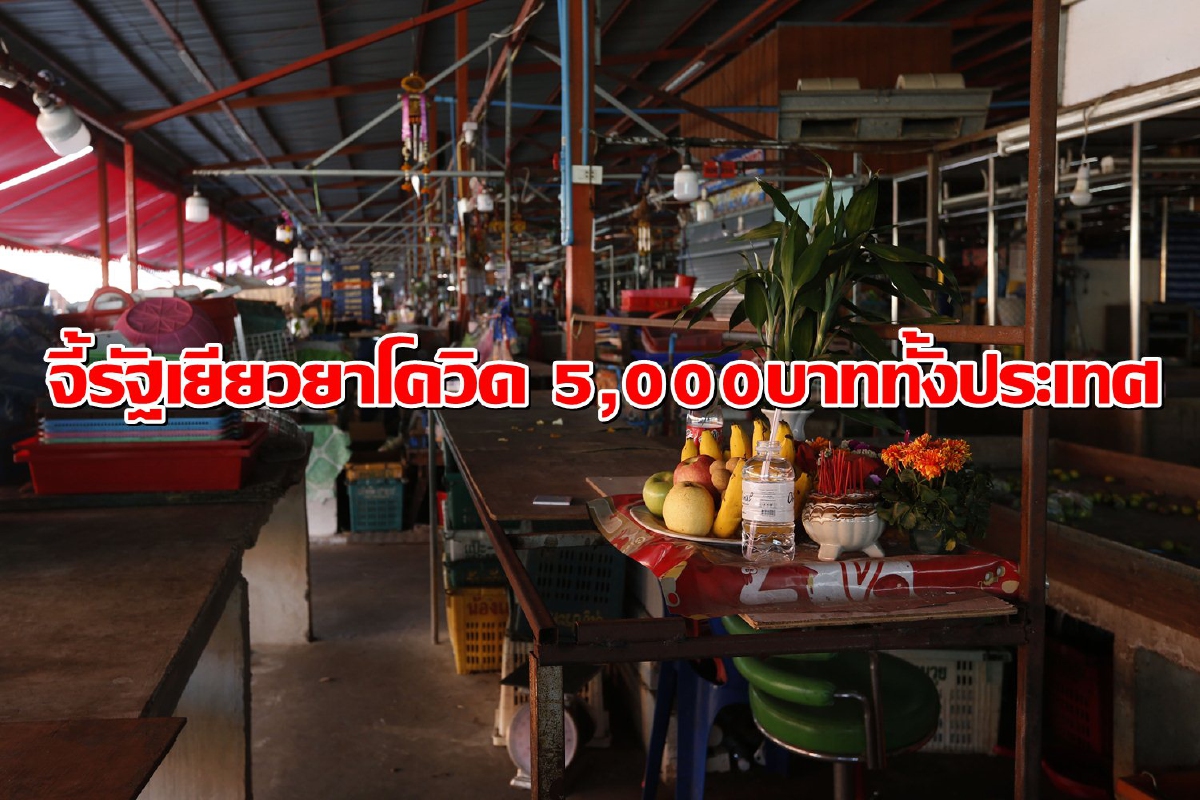เครือข่ายแรงงานจี้รัฐเยียวยาถ้วนหน้าคนละ5พัน เครือข่ายแรงงานจี้รัฐเยียวยาถ้วนหน้าคนละ5พัน