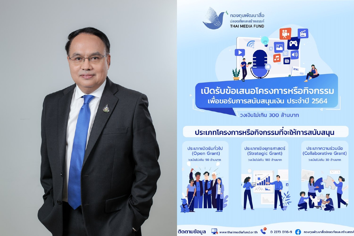 กองทุนสื่อฯเปิดให้ยื่นของบสนับสนุนกิจกรรมพัฒนาสื่อปลอดภัย-สร้างสรรค์ กองทุนสื่อฯเปิดให้ยื่นของบสนับสนุนกิจกรรมพัฒนาสื่อปลอดภัย-สร้างสรรค์