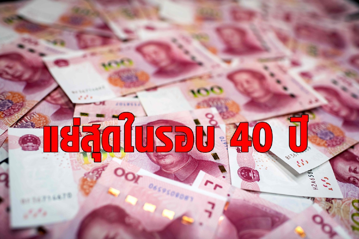 เศรษฐกินจีนหดตัวแรงสุด 40 ปี แต่เป็นประเทศหลักแห่งเดียวที่ไม่ติดลบ เศรษฐกินจีนหดตัวแรงสุด 40 ปี แต่เป็นประเทศหลักแห่งเดียวที่ไม่ติดลบ