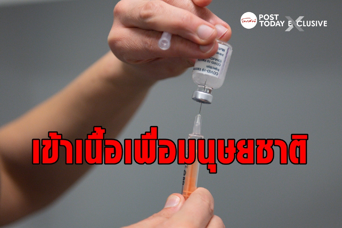 เจาะความจริง วัคซีนโควิดขายไม่เอากำไรจริงหรือ? เจาะความจริง วัคซีนโควิดขายไม่เอากำไรจริงหรือ?