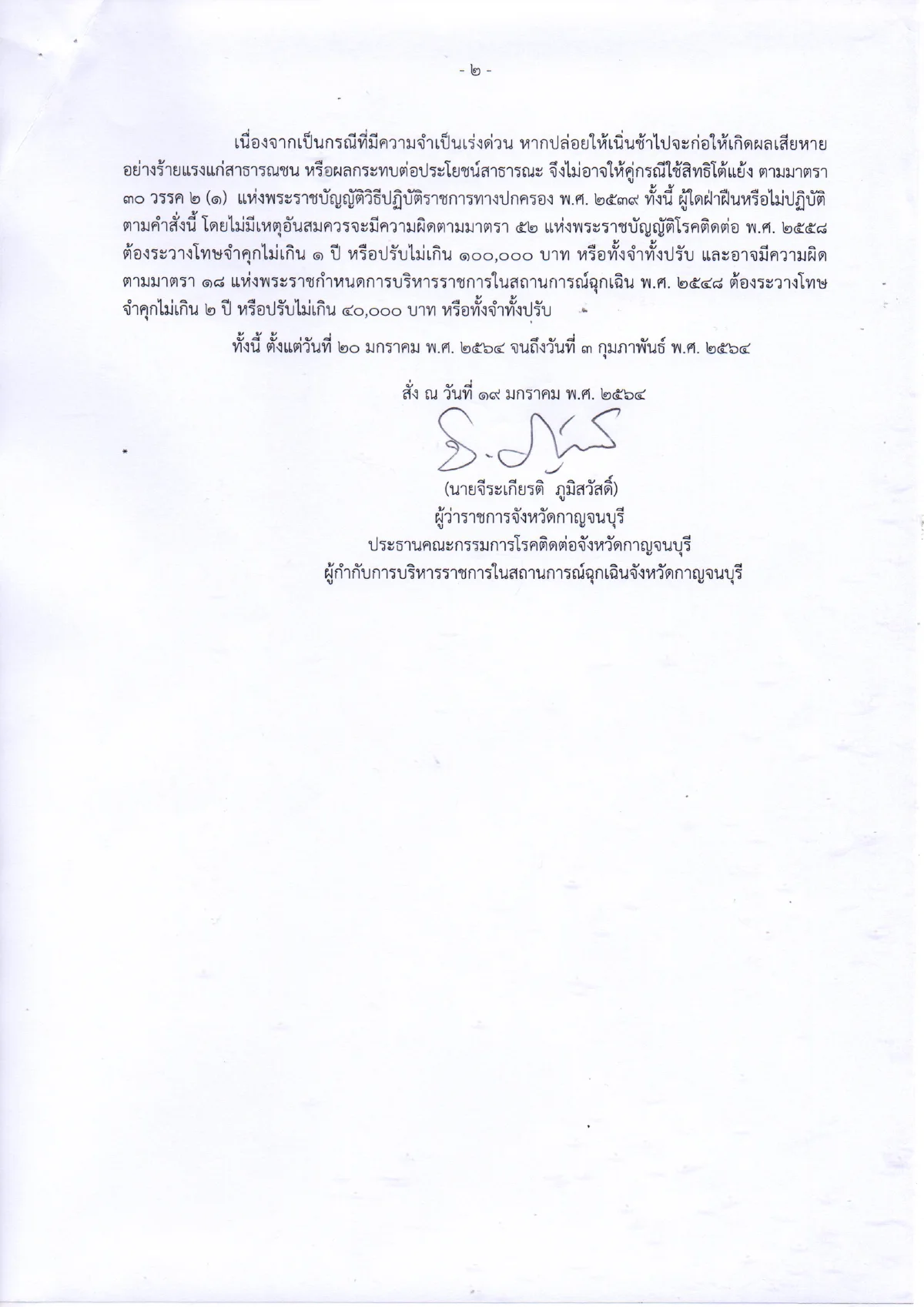 เมืองกาญจน์ปิดด่านชายแดน-ช่องทางธรรมชาติต่อสกัดโควิด