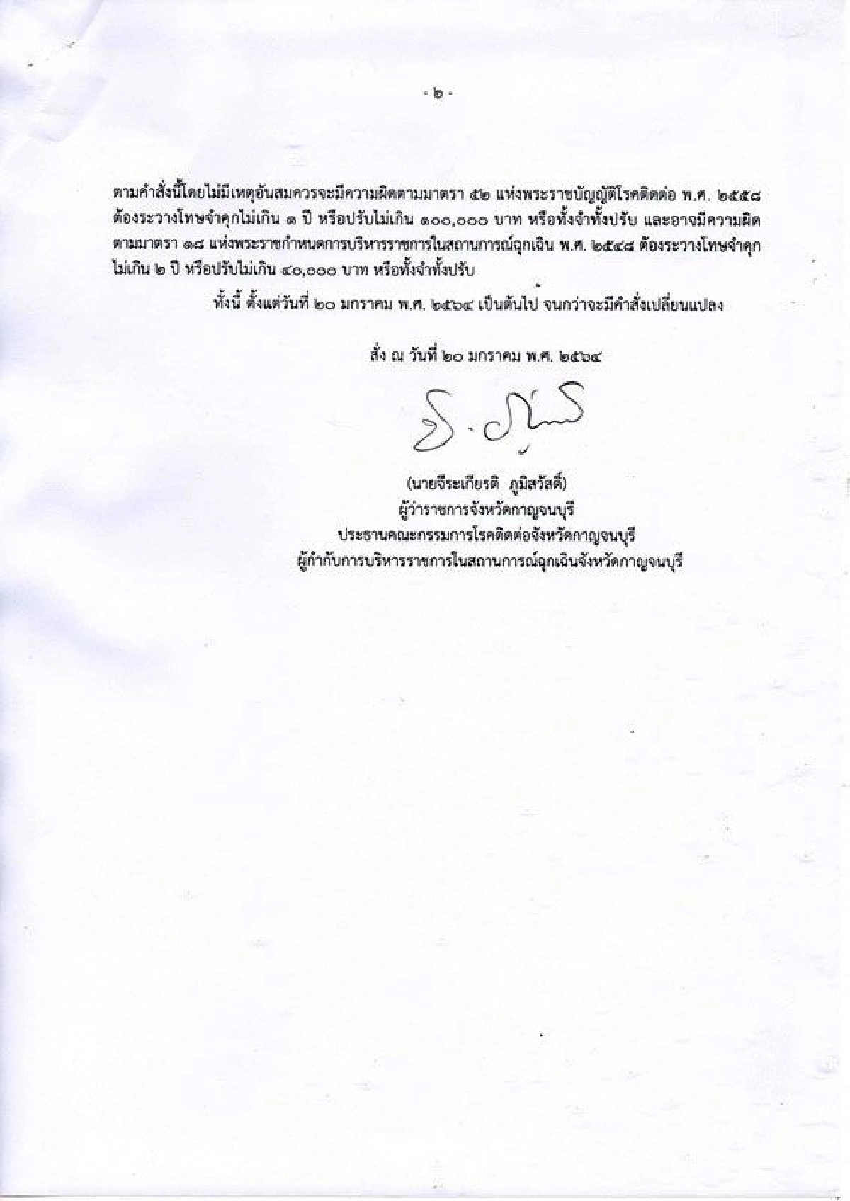 เมืองกาญจน์ผ่อนผันโรงแรม รีสอร์ท เปิดรับนักท่องเที่ยวได้