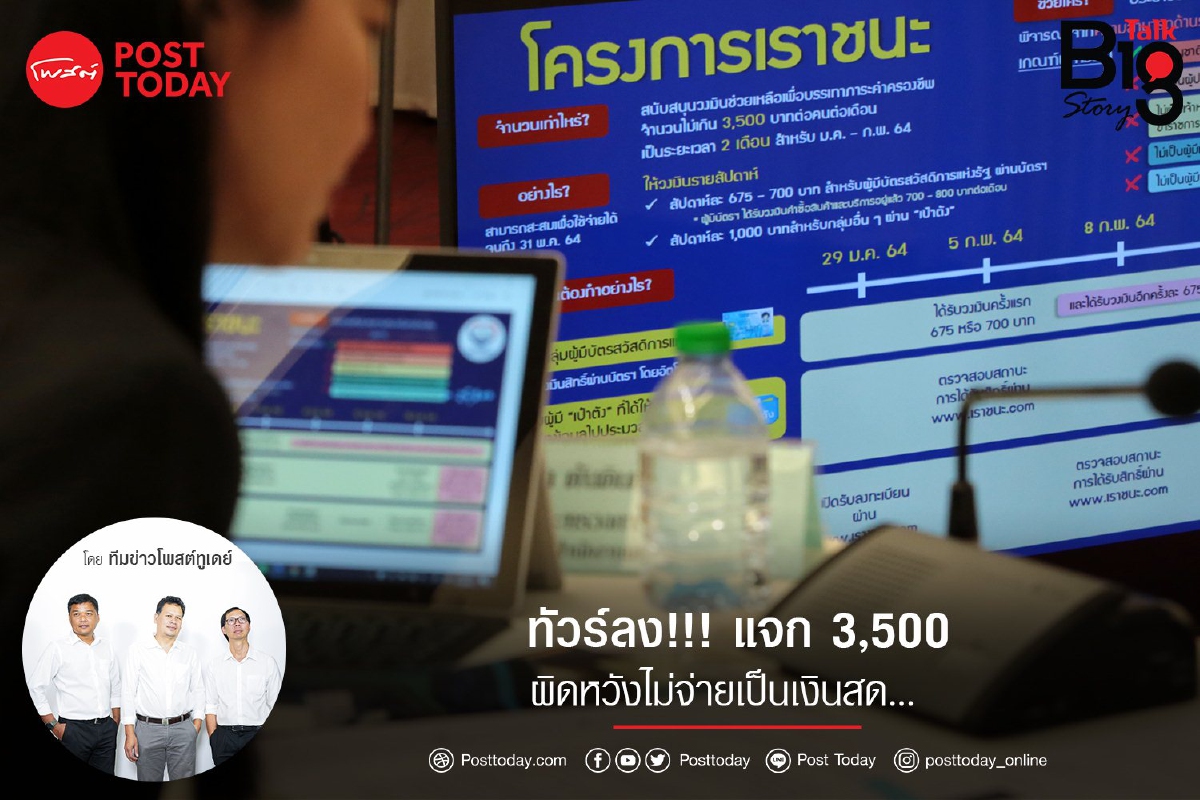 ทัวร์ลง!!! แจก 3,500ผิดหวังไม่จ่ายเป็นเงินสด… ทัวร์ลง!!! แจก 3,500ผิดหวังไม่จ่ายเป็นเงินสด…