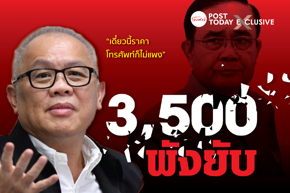 ไม่ปลื้มแจกเงิน3,500บาท พ่นพิษรัฐบาลเสียทั้งเงินเสียทั้งแต้ม ไม่ปลื้มแจกเงิน3,500บาท พ่นพิษรัฐบาลเสียทั้งเงินเสียทั้งแต้ม