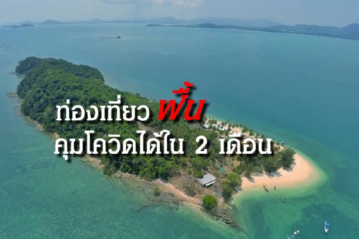 อุตฯเที่ยวในไทยปี'64 จะฟื้นตัวได้...รัฐ-เอกชน-ประชาชน ต้องมีวินัย อุตฯเที่ยวในไทยปี'64 จะฟื้นตัวได้...รัฐ-เอกชน-ประชาชน ต้องมีวินัย