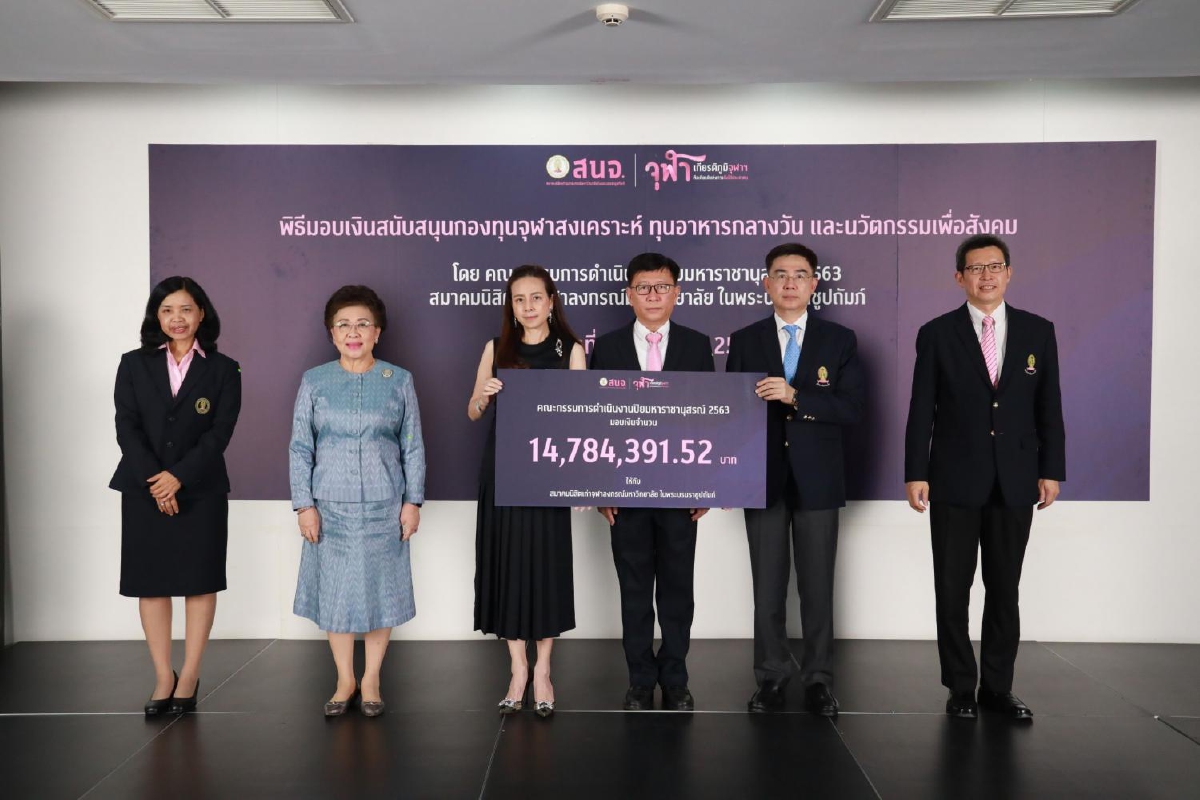 สมาคมนิสิตเก่าจุฬาฯ ขอบคุณคนไทยร่วมบริจาค “ปิยมหาราชานุสรณ์ 2563” กว่า 14 ล้านบาท สานต่อกิจกรรมเพื่อสังคม สมาคมนิสิตเก่าจุฬาฯ ขอบคุณคนไทยร่วมบริจาค “ปิยมหาราชานุสรณ์ 2563” กว่า 14 ล้านบาท สานต่อกิจกรรมเพื่อสังคม