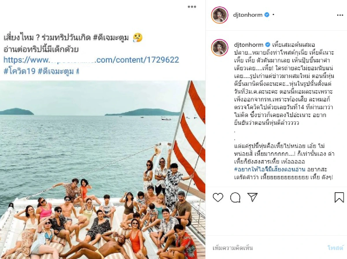 ดีเจต้นหอม ร้องเ-ี้ยดังมาก! หลังถูกนำรูปเก่ามาผสมข่าวใหม่โยงโควิด-19