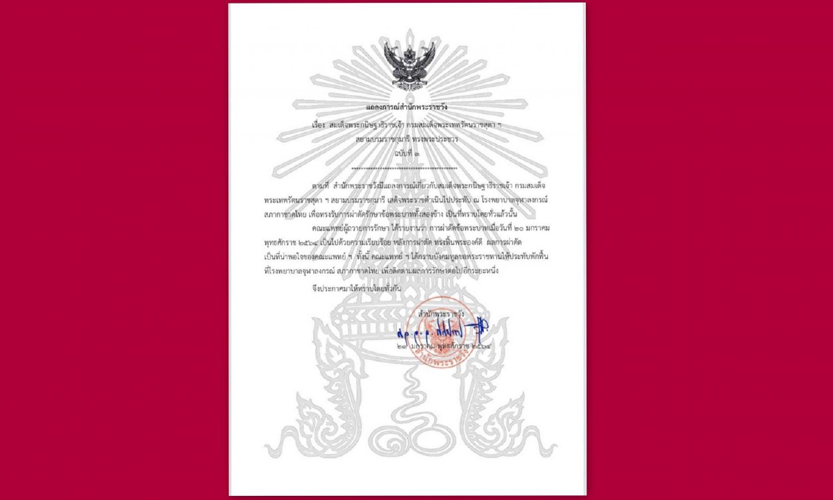 ผลผ่าตัดข้อพระบาท "กรมสมเด็จพระเทพฯ" เป็นที่น่าพอใจ ทรงฟื้นพระองค์ดี ผลผ่าตัดข้อพระบาท "กรมสมเด็จพระเทพฯ" เป็นที่น่าพอใจ ทรงฟื้นพระองค์ดี