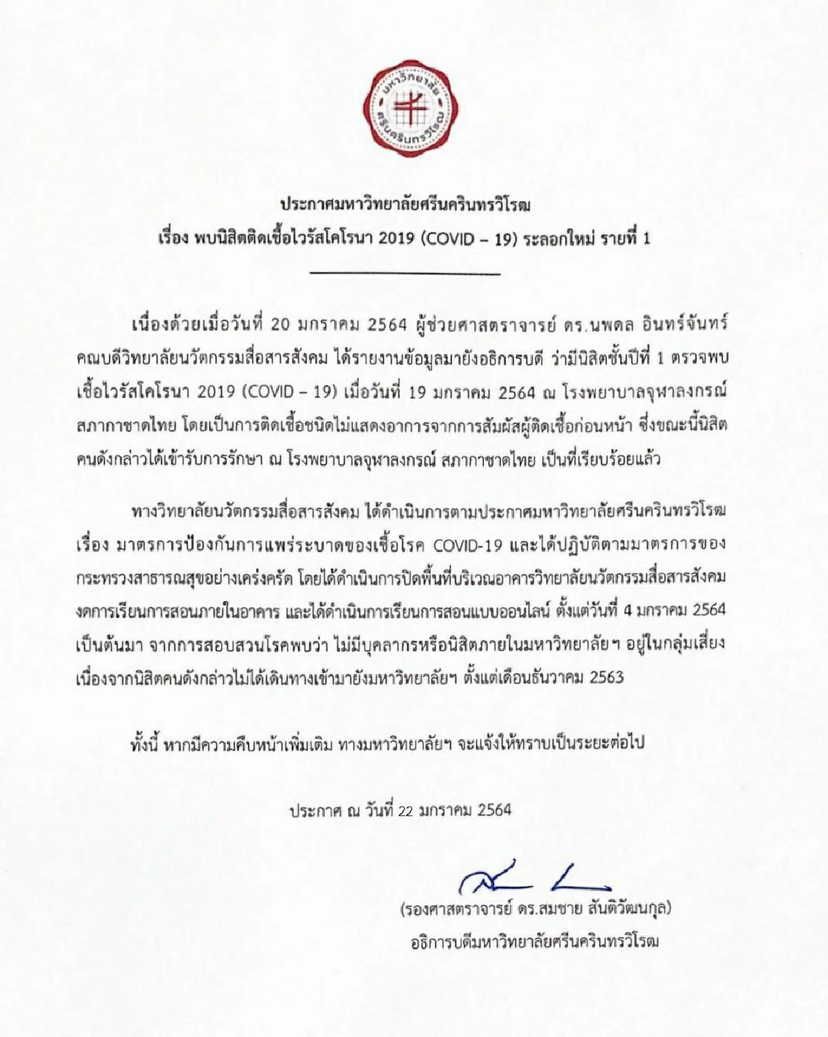 มศว แจงนิสิตติดโควิดไม่ได้เข้าพื้นที่มหาวิทยาลัย