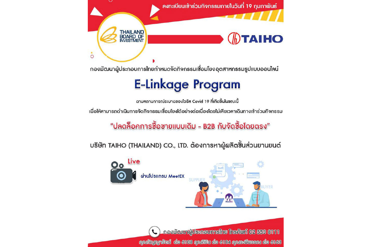 บีโอไอขอเชิญเข้าร่วมกิจกรรม E-Linkage Program บีโอไอขอเชิญเข้าร่วมกิจกรรม E-Linkage Program