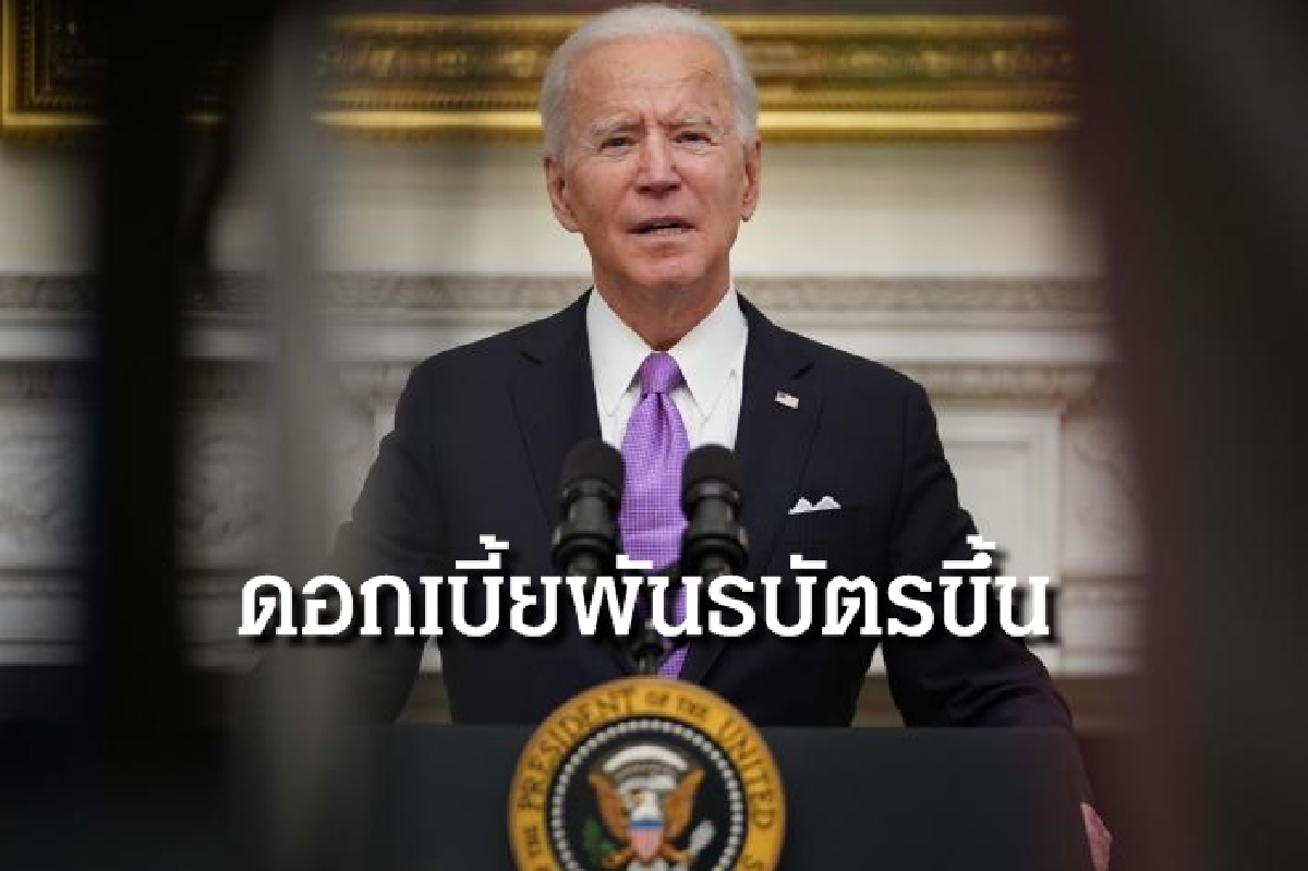 2 ปัจจัยหนุน ดอกเบี้ยพันธบัตรปี 64 ขยับ 2 ปัจจัยหนุน ดอกเบี้ยพันธบัตรปี 64 ขยับ